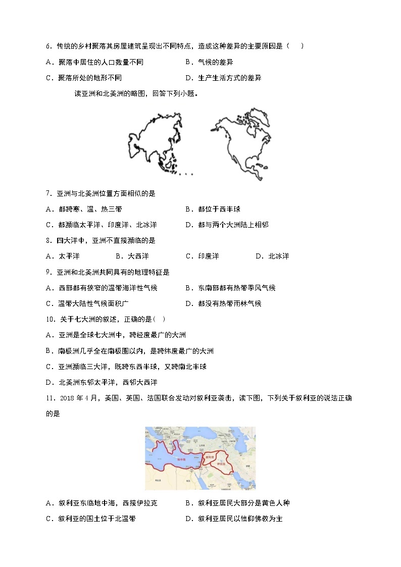 浙江省人教版七年级人文地理上册期中综合测试卷+答案解析02