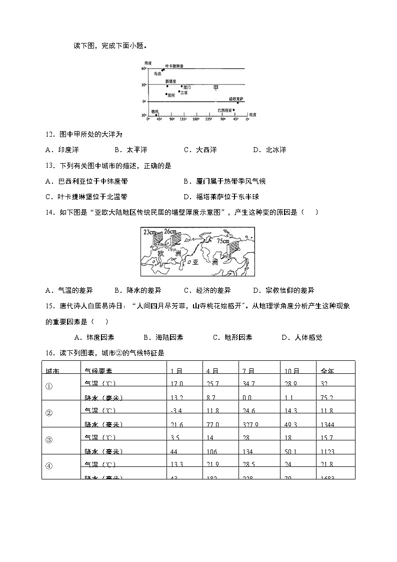 浙江省人教版七年级人文地理上册期中综合测试卷+答案解析03