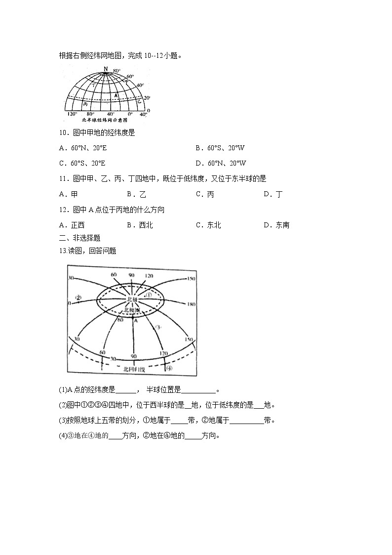 人文地理七上 综合探究二：从地球仪上看世界 同步练习 (含答案)03