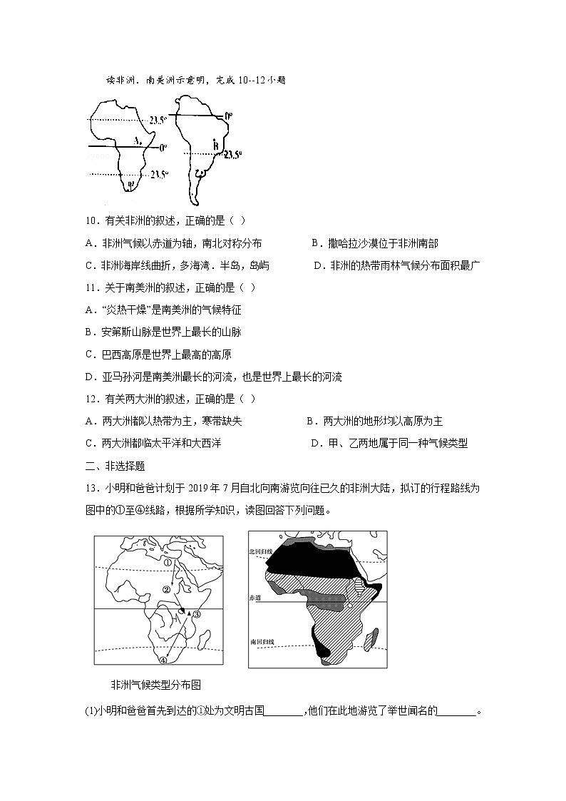 人文地理七上 综合探究三：如何认识区域——以南非为例 同步练习 (含答案)03