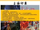 人文地理下册 2.4 我国最大的经济中心—上海 课件PPT