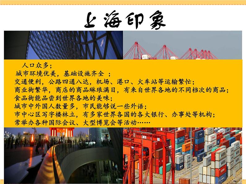 人文地理下册 2.4 我国最大的经济中心—上海 课件PPT03