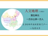 人文地理下册 3.3 向西开放的重要门户—乌鲁木齐 课件PPT