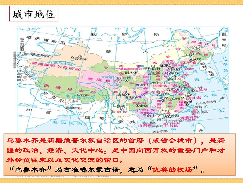 人文地理下册 3.3 向西开放的重要门户—乌鲁木齐 课件PPT第6页