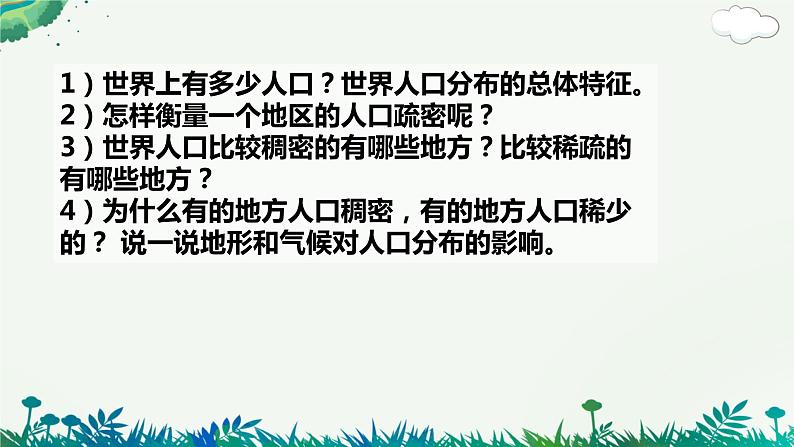 人教版人文地理上册 2.3 世界大家庭 课件PPT05