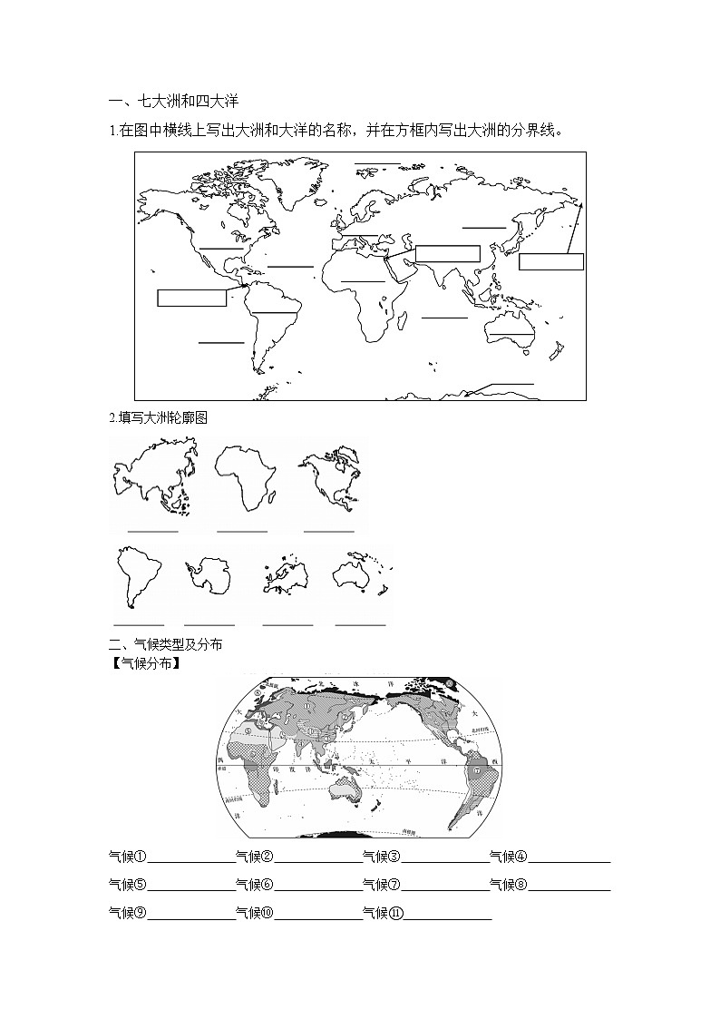 人教版人文地理上册 期末复习 地理填图训练01