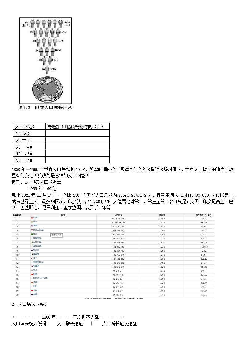 人教版人文地理七下 6.1 不断变化的人口问题 教案第2页