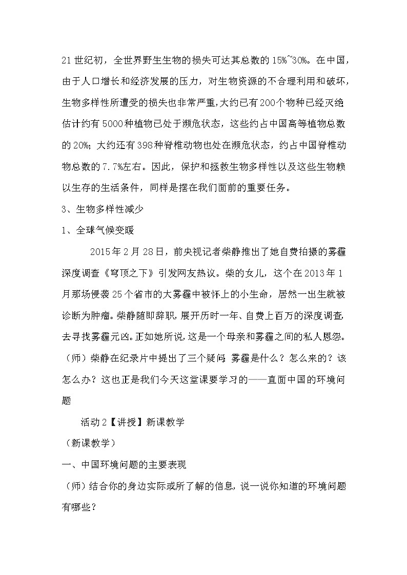 人教版人文地理七下 6.3 共同关注的环境问题 教案03