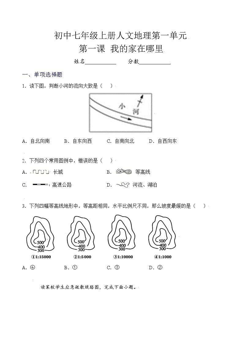 人文地理七年级上册 第1课 我的家在哪里 练习题 (原卷+解析卷)01