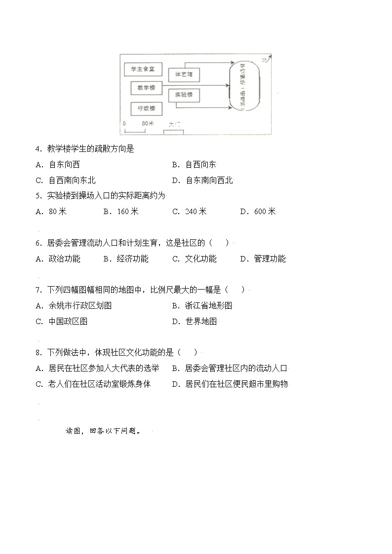 人文地理七年级上册 第1课 我的家在哪里 练习题 (原卷+解析卷)02