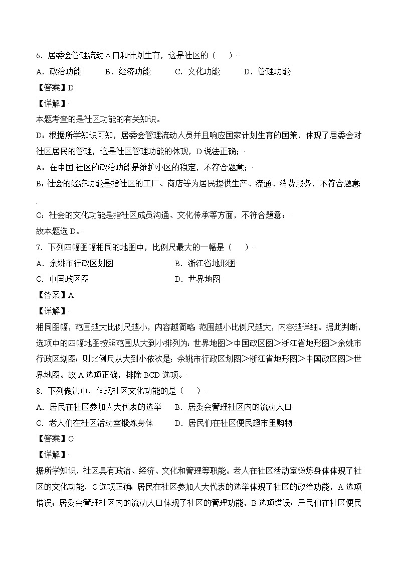 人文地理七年级上册 第1课 我的家在哪里 练习题 (原卷+解析卷)03