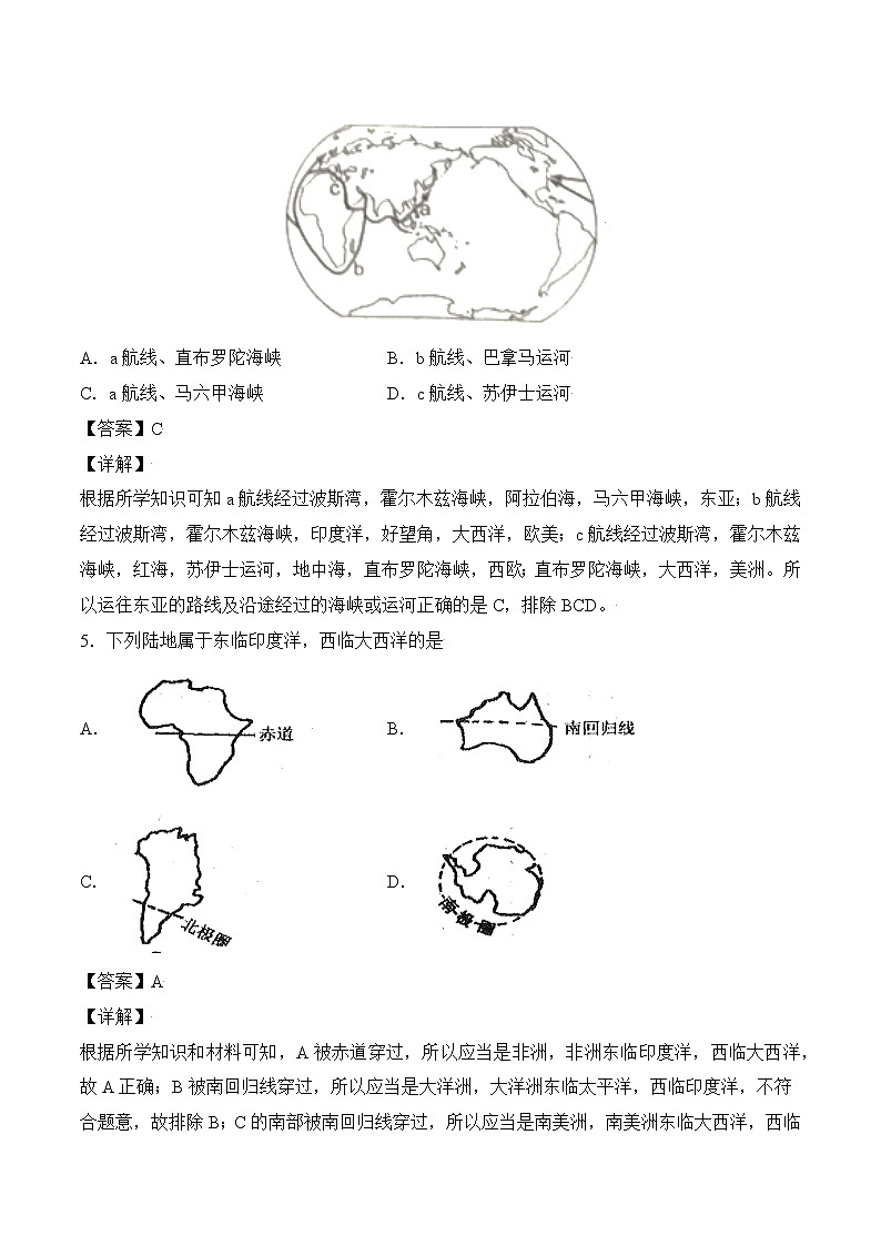 人文地理七年级上册 第1课 大洲和大洋 练习题 (原卷+解析卷)03