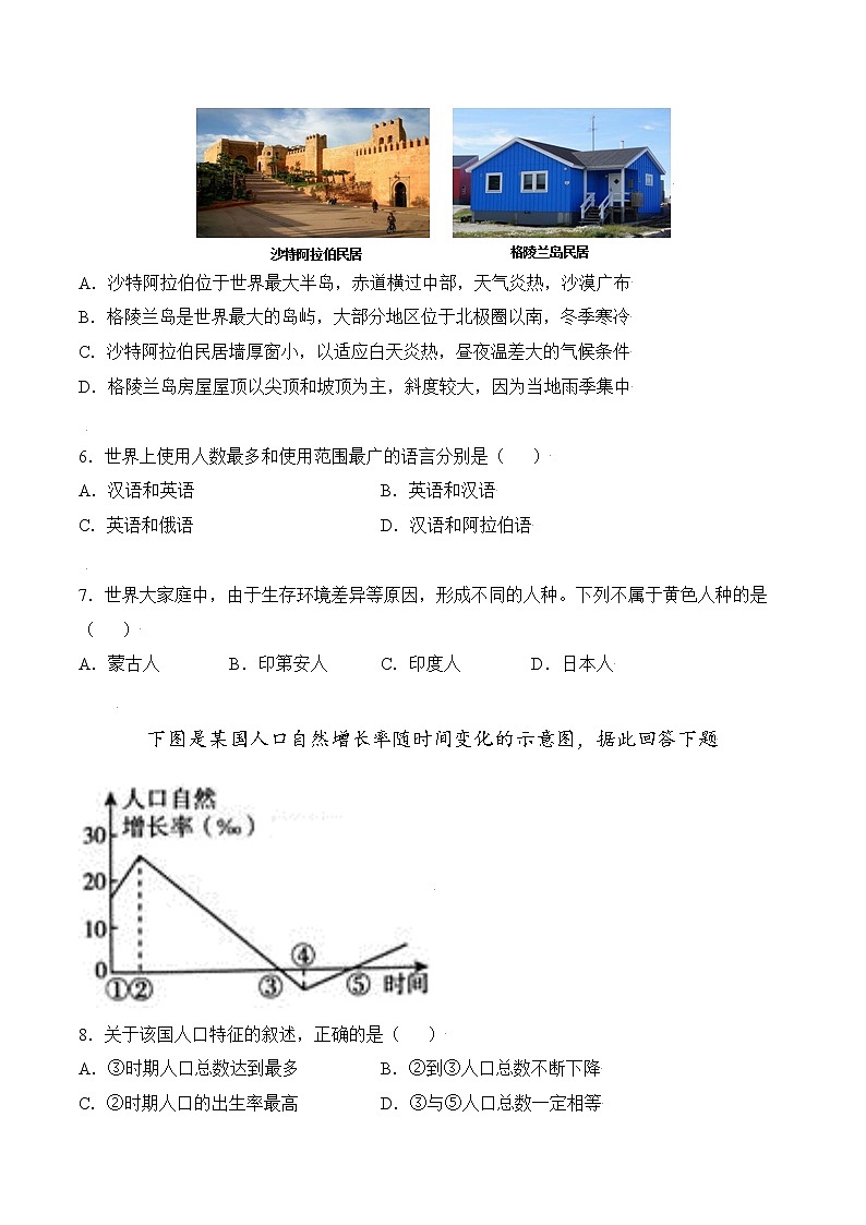 人文地理七年级上册 第3课 世界大家庭 练习题 (原卷+解析卷)02