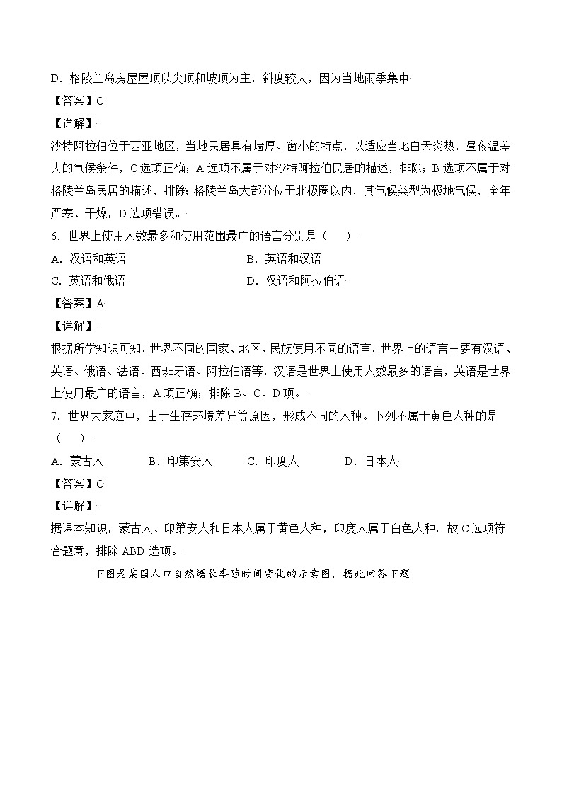 人文地理七年级上册 第3课 世界大家庭 练习题 (原卷+解析卷)03