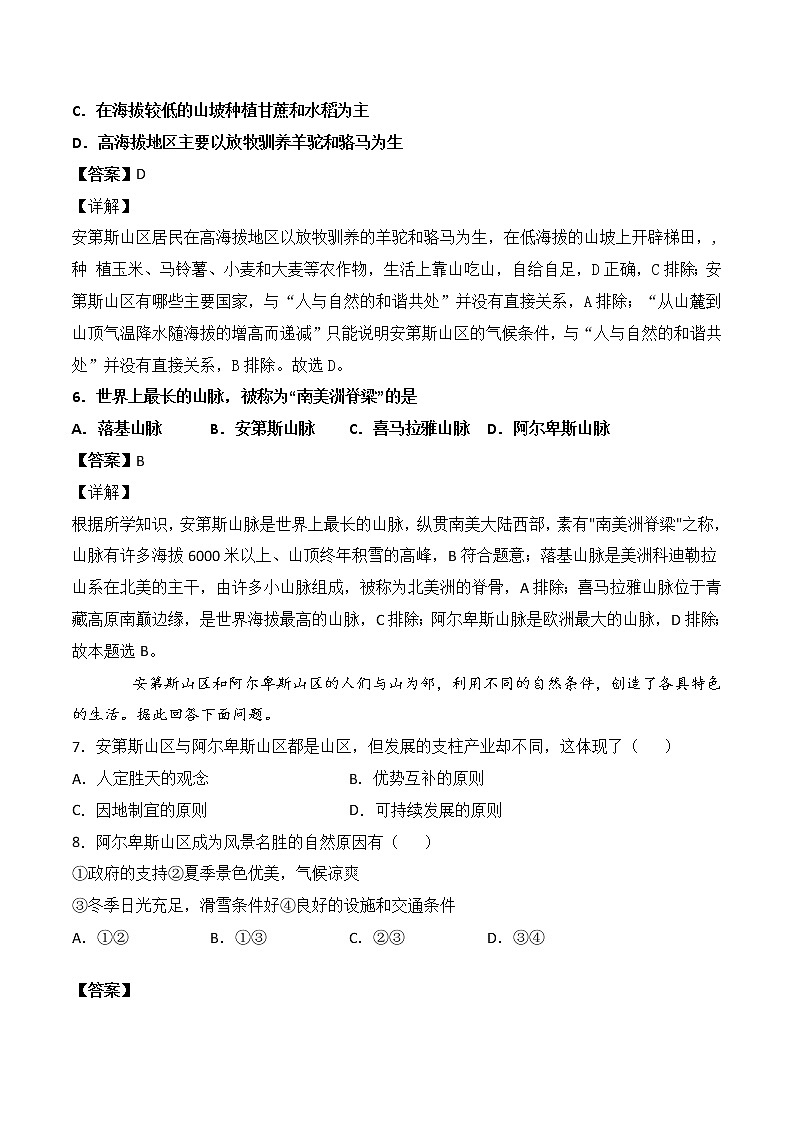 人文地理七年级上册 第2课 与山为邻 练习题 (原卷+解析卷)03