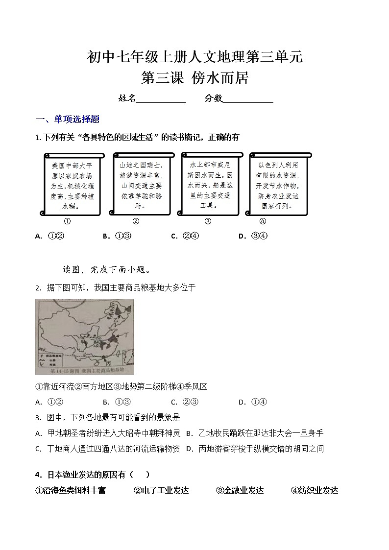 第3课 傍水而居 练习题（原卷）第1页