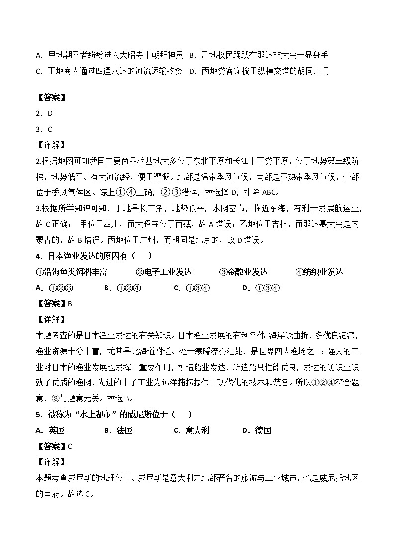 第3课 傍水而居  练习题（解析）第2页