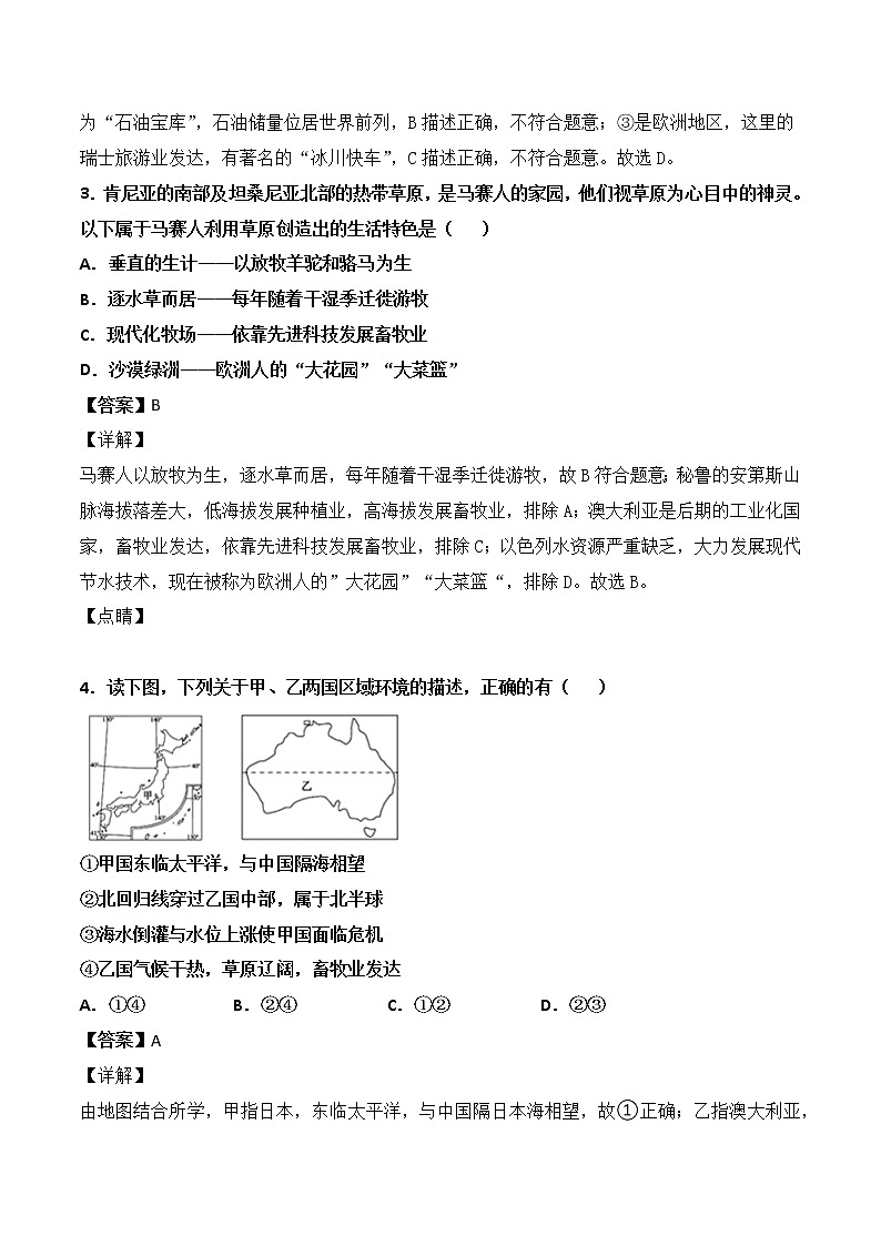 人文地理七年级上册 第4课 草原人家 练习题 (原卷+解析卷)02