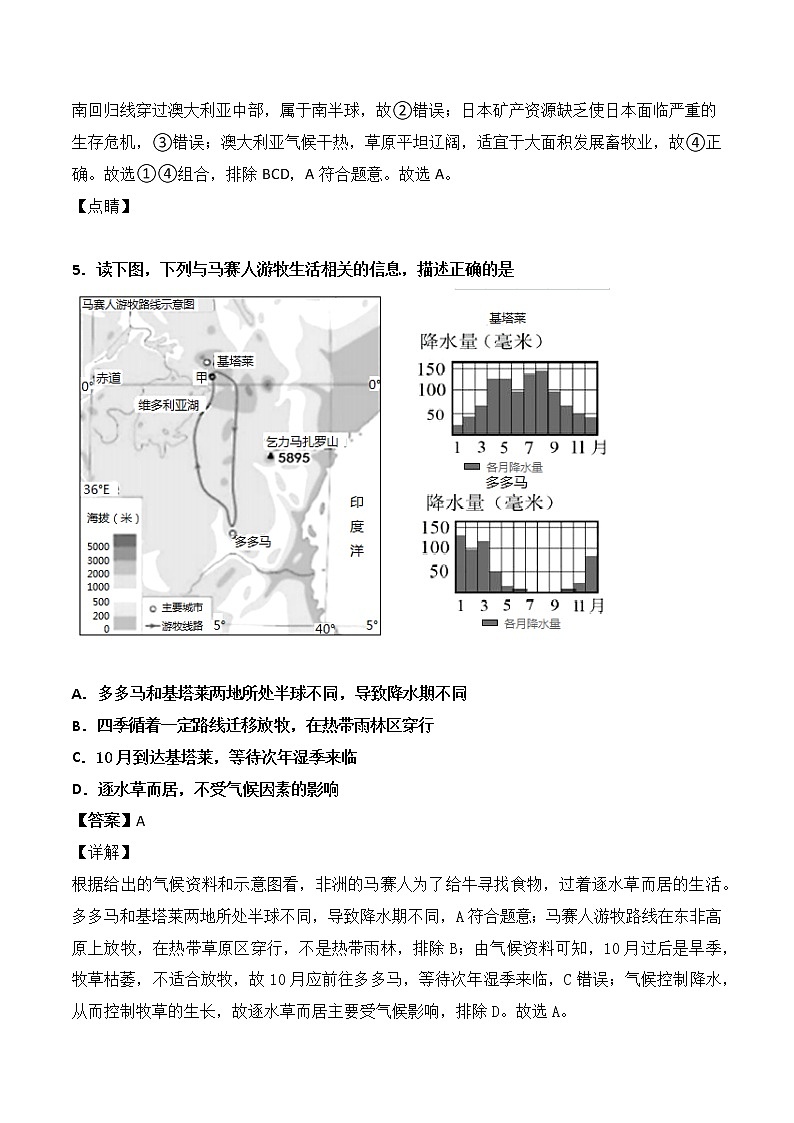 人文地理七年级上册 第4课 草原人家 练习题 (原卷+解析卷)03