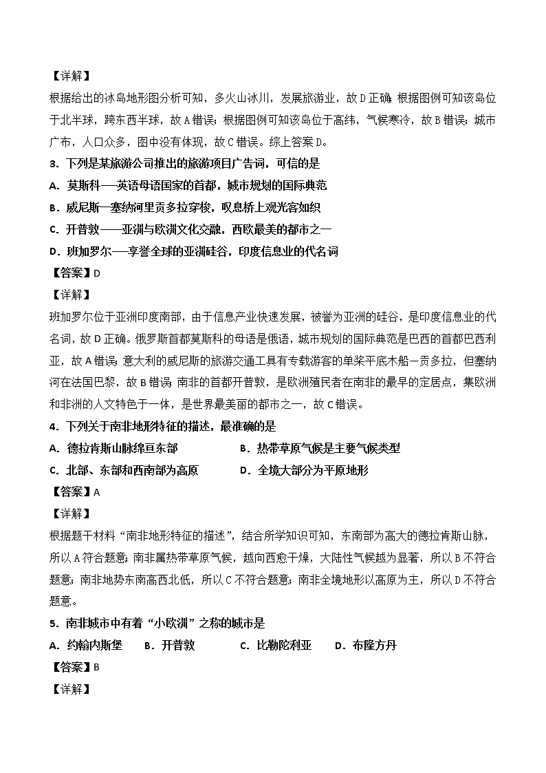 人文地理七年级上册 综合探究三 如何认识区域-以南非为例 练习题 (原卷+解析卷)02