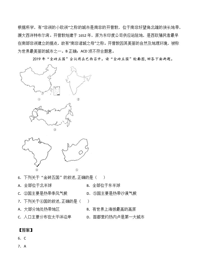 人文地理七年级上册 综合探究三 如何认识区域-以南非为例 练习题 (原卷+解析卷)03