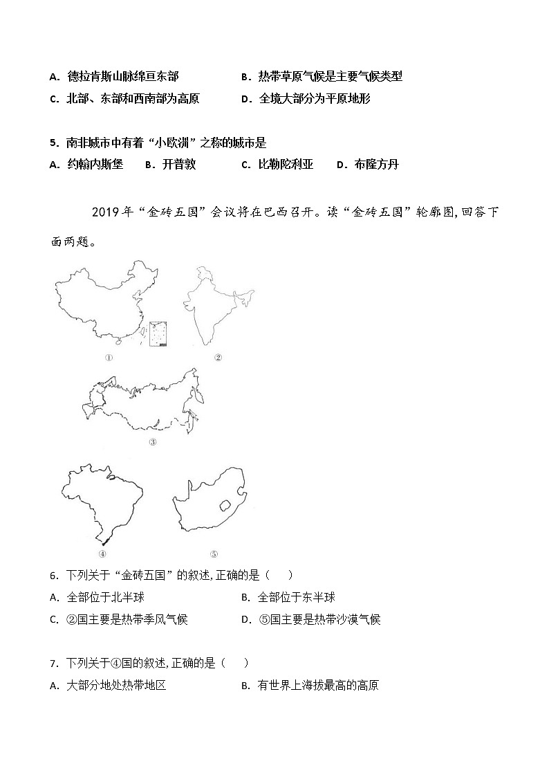 人文地理七年级上册 综合探究三 如何认识区域-以南非为例 练习题 (原卷+解析卷)02