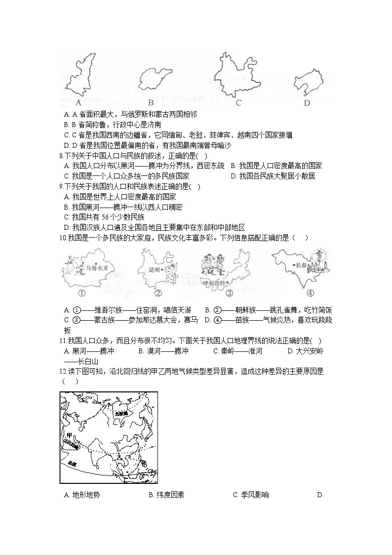 人教版人文地理 第四单元 中华各族人民的家园 单元测试卷A答案解析02