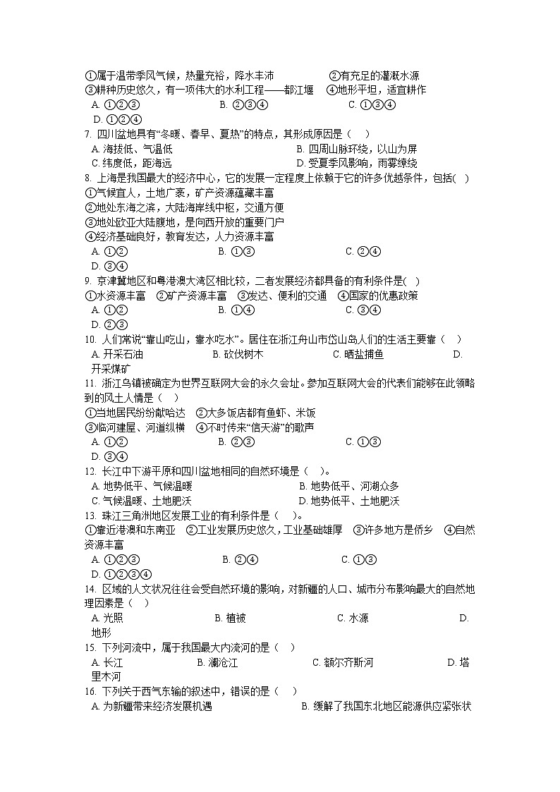 人教版人文地理 第五单元 一方水土养一方人 单元测试卷A答案解析02