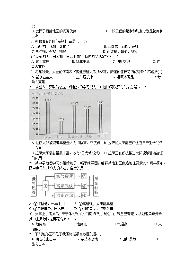 人教版人文地理 第五单元 一方水土养一方人 单元测试卷A答案解析03