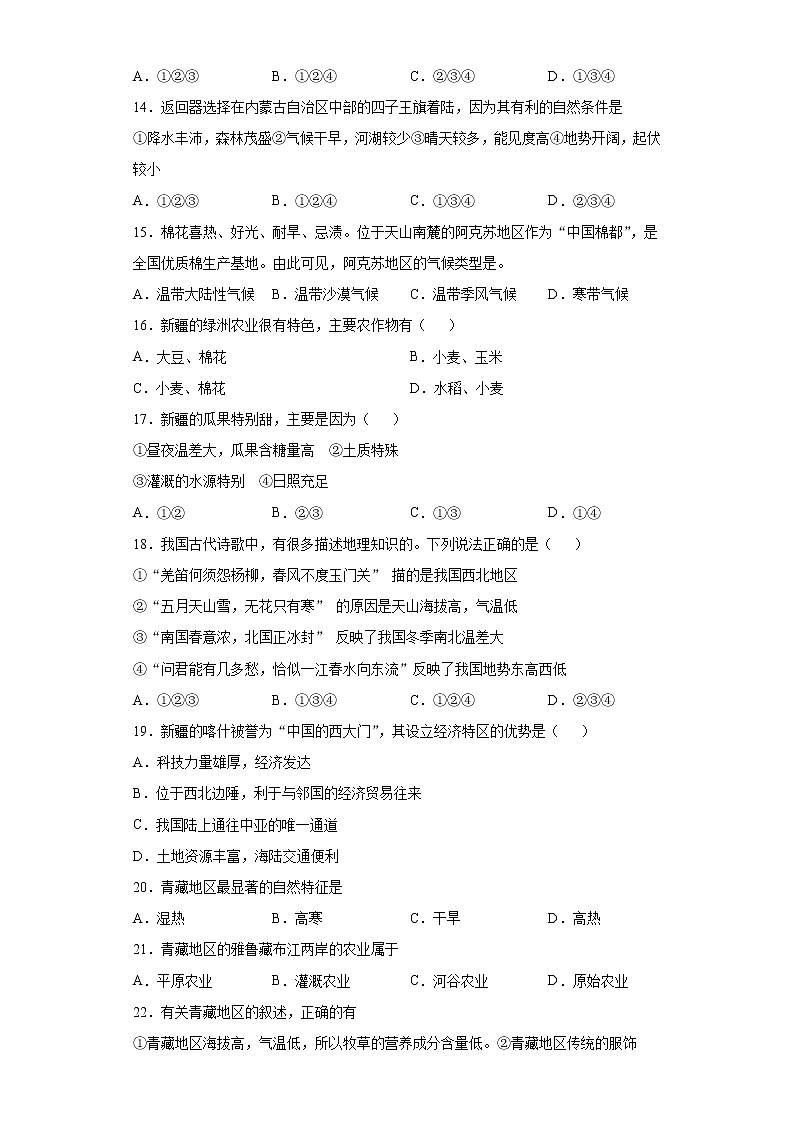 人文地理下册 第5单元 一方水土养一方人（A卷•夯实基础）+答案解析03