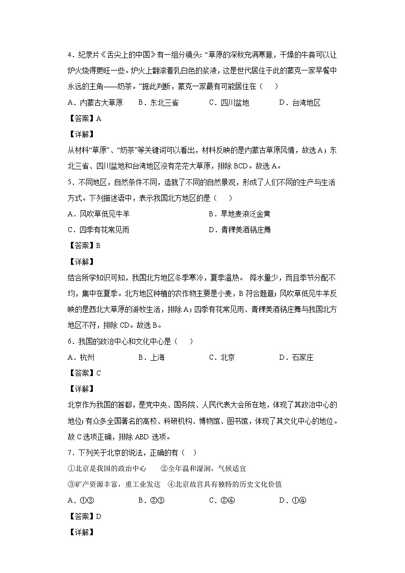 人文地理下册 第5单元 一方水土养一方人（A卷•夯实基础）+答案解析02