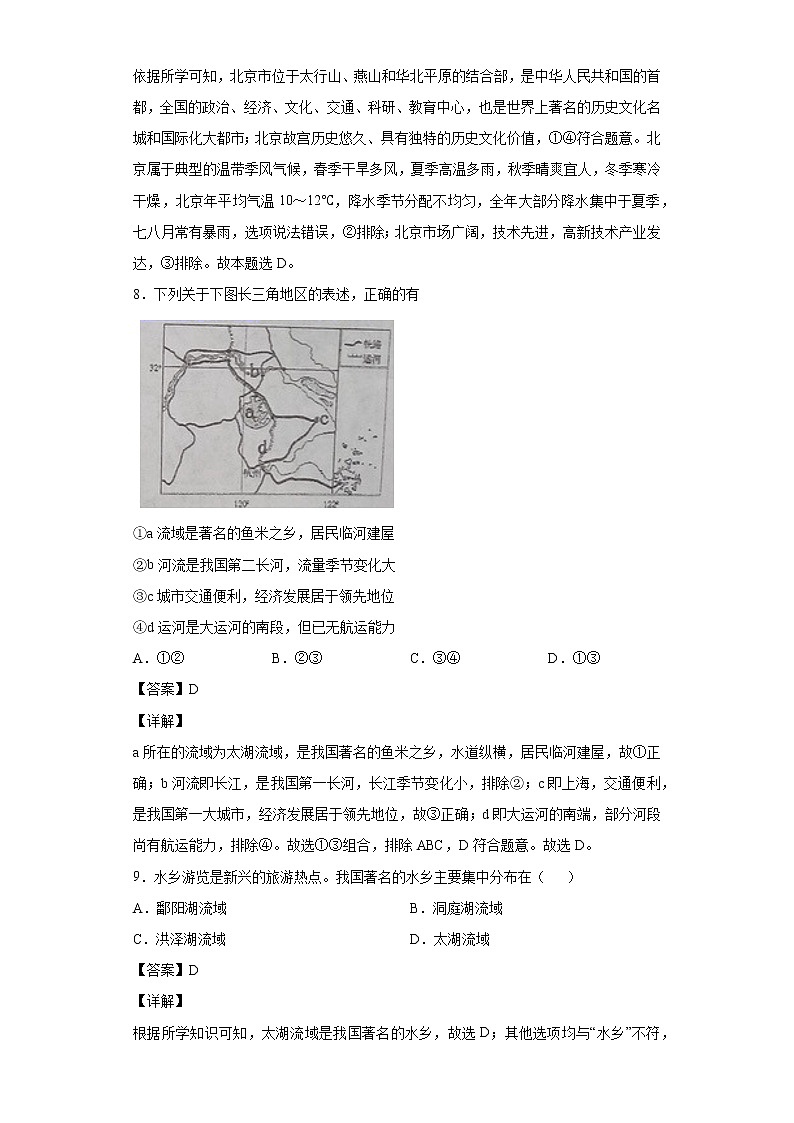 人文地理下册 第5单元 一方水土养一方人（A卷•夯实基础）+答案解析03