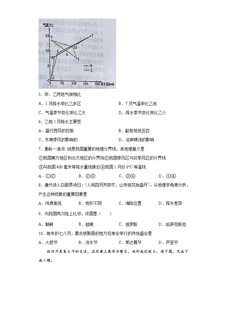 人教版人文地理下册 第四单元 中华各族人民的家园 单元练习+答案02
