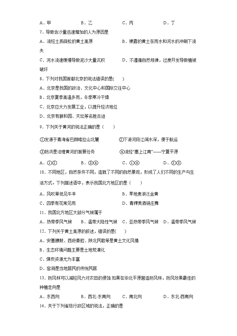 人教版人文地理下册 5.1 北方地区 同步练习+答案02