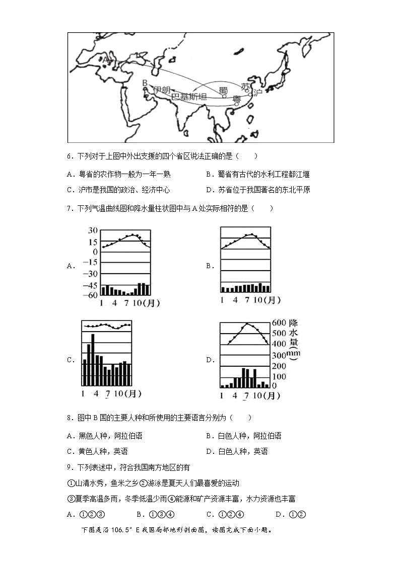 人教版人文地理下册 5.2 南方地区 同步练习+答案02