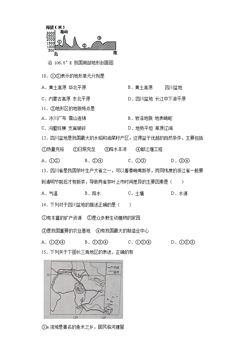 人教版人文地理下册 5.2 南方地区 同步练习+答案03