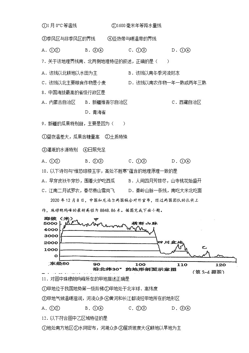人教版人文地理下册 第五单元 一方水土养一方人 单元练习+答案02