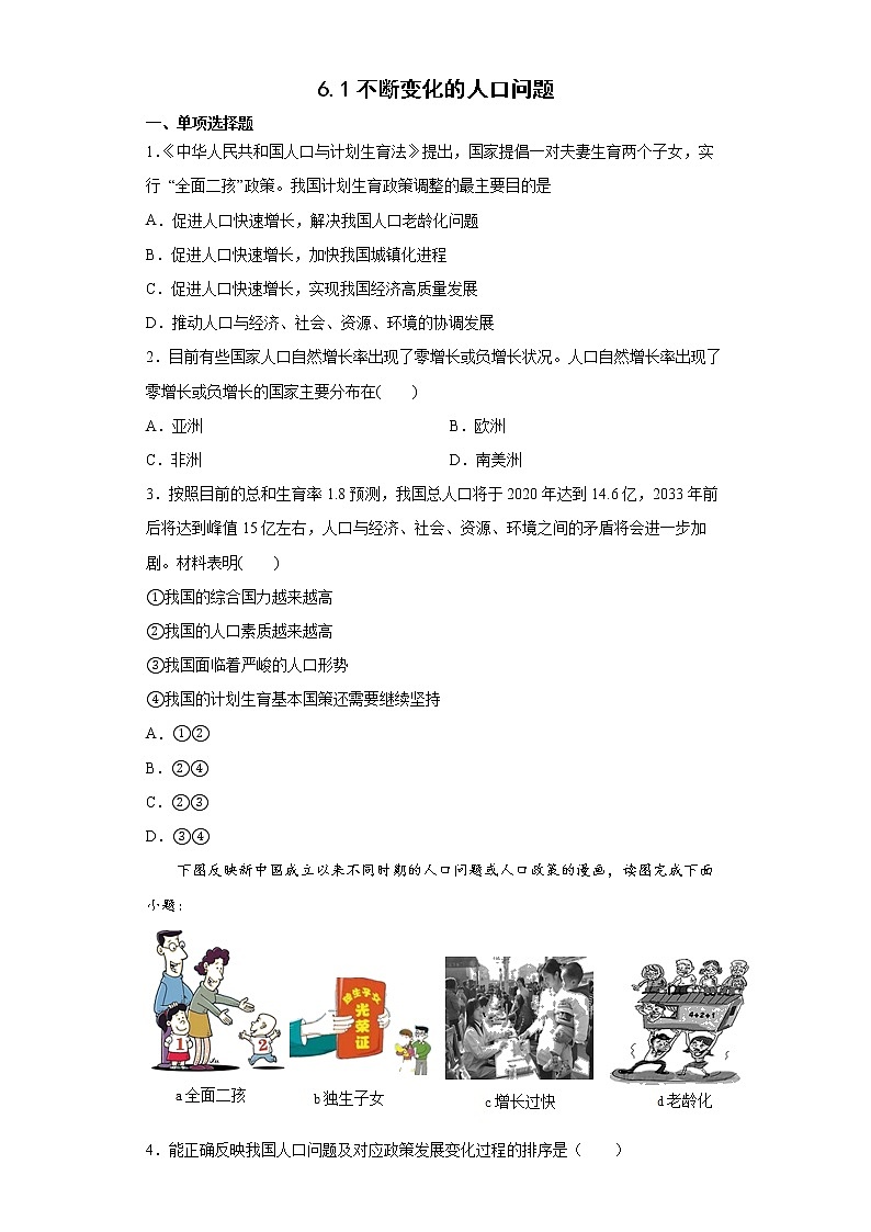 人教版人文地理下册 6.1 不断变化的人口问题 同步练习+答案01
