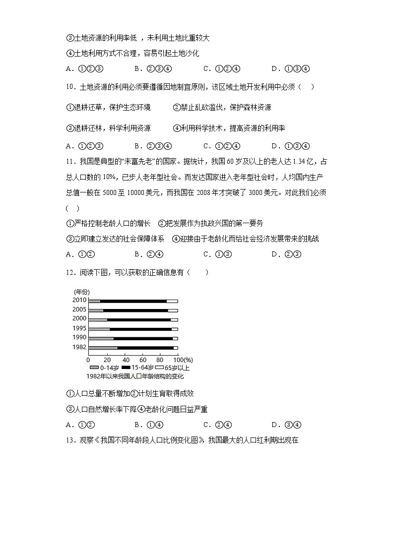 人教版人文地理下册 6.1 不断变化的人口问题 同步练习+答案03