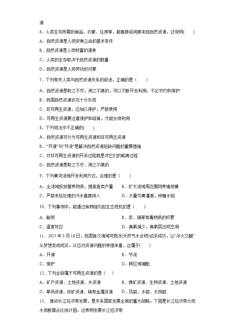 人教版人文地理下册 6.2 日益严峻的资源问题 同步练习+答案02