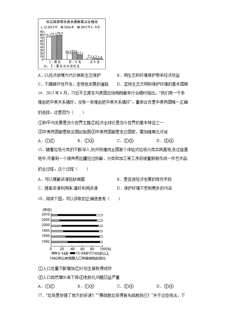 人教版人文地理下册 6.2 日益严峻的资源问题 同步练习+答案03