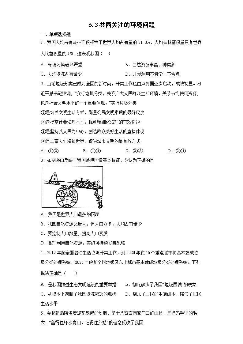 人教版人文地理下册 6.3 共同关注的环境问题 同步练习+答案01