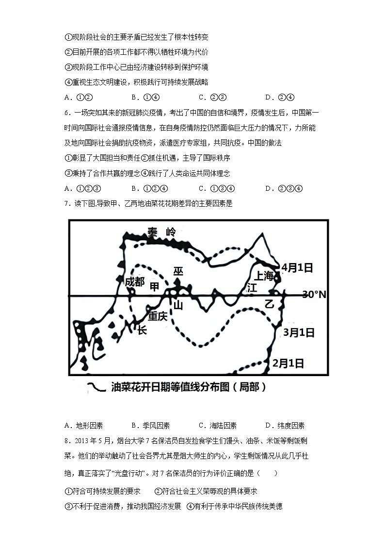 人教版人文地理下册 6.3 共同关注的环境问题 同步练习+答案02
