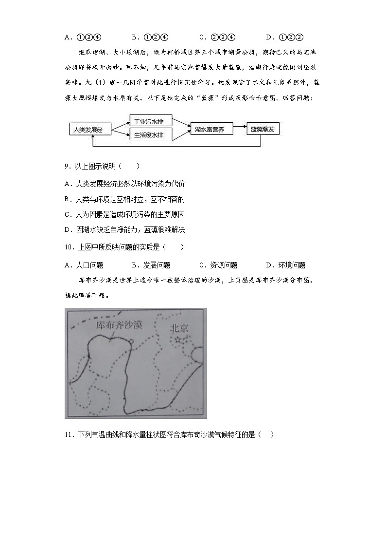 人教版人文地理下册 6.3 共同关注的环境问题 同步练习+答案03