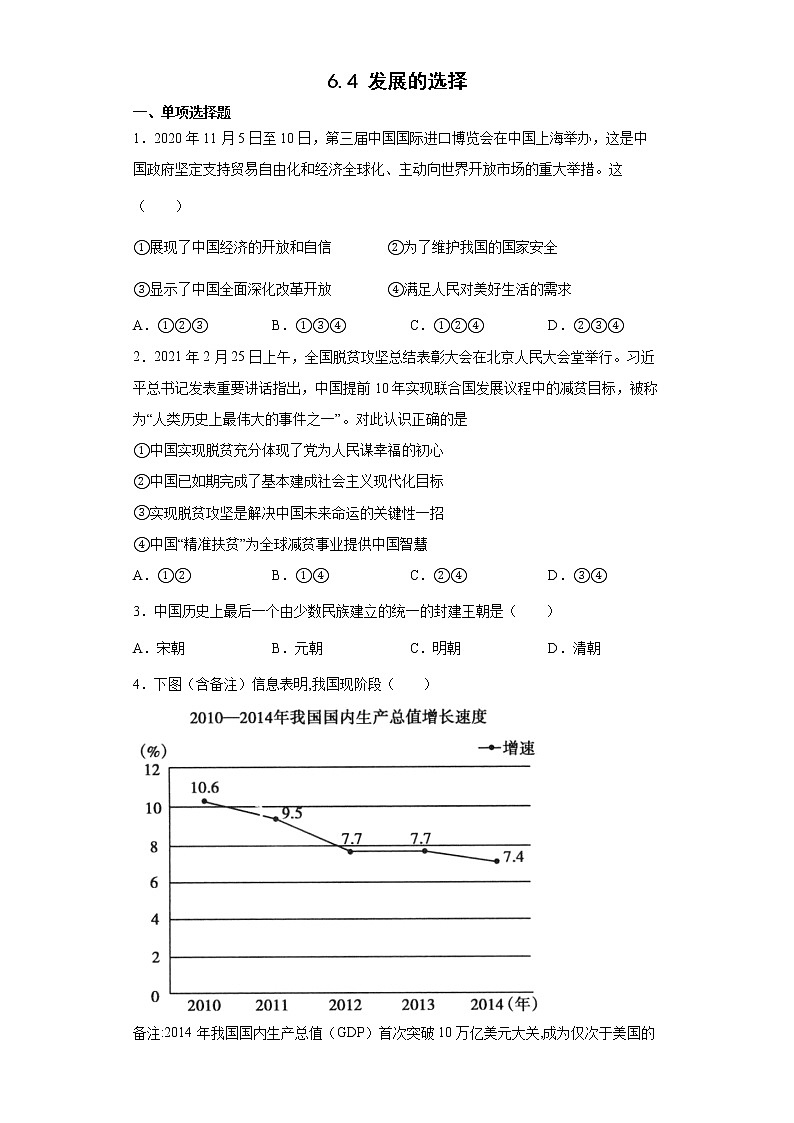 人教版人文地理下册 6.4 发展的选择 同步练习+答案第1页