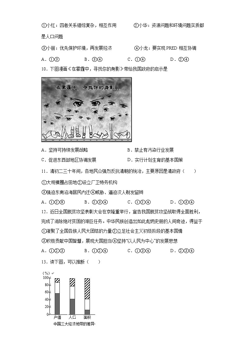 人教版人文地理下册 6.4 发展的选择 同步练习+答案第3页