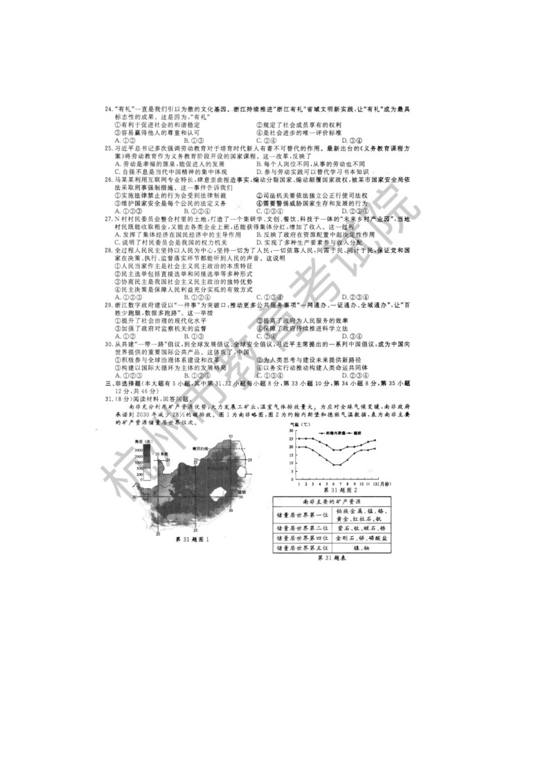 2022年浙江省杭州市中考道德与法法历史与社会真题03