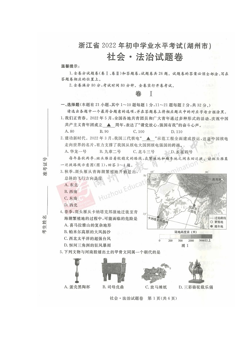 2022年浙江省湖州市中考真题社会·法治卷及答案（文字版）01