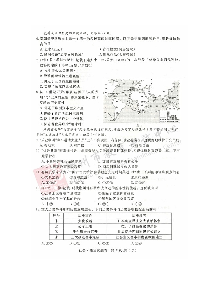 2022年浙江省湖州市中考真题社会·法治卷及答案（文字版）02