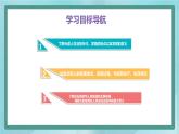 部编版历史与社会第一单元史前时期第一课《中国境内早期人类的代表-北京人》课件1